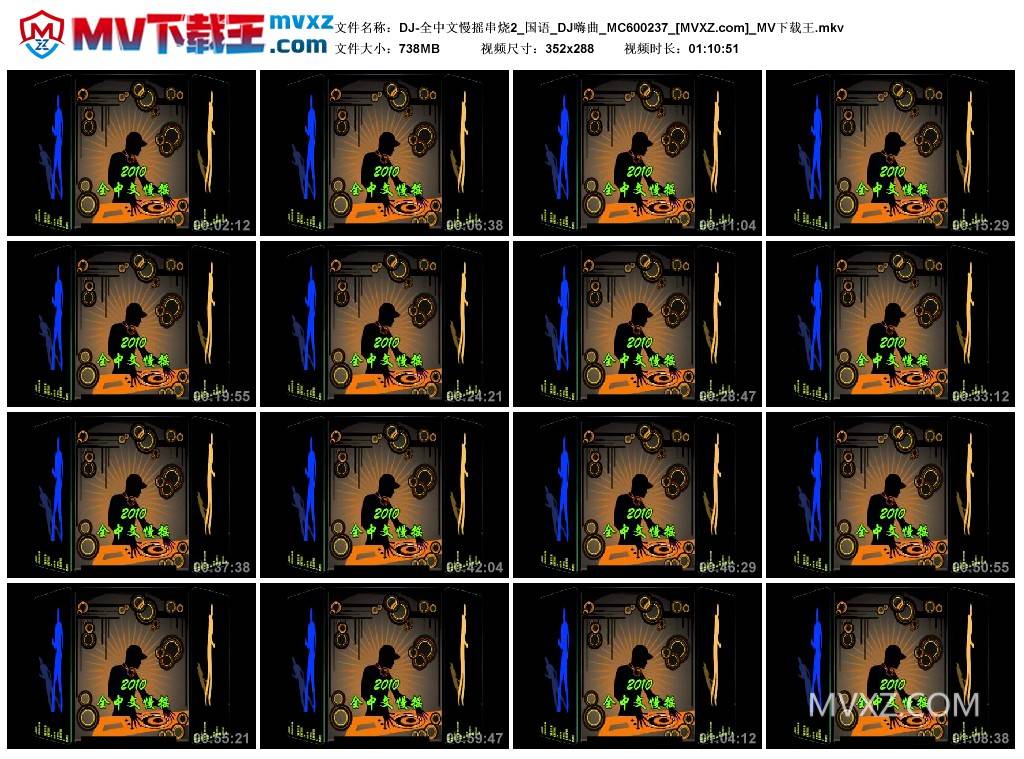 DJ-全中文慢摇串烧2_国语_DJ嗨曲_MC600237